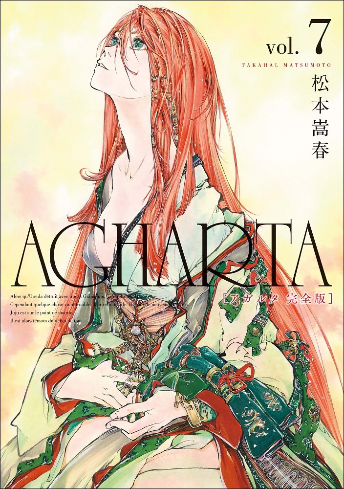AGHARTA - アガルタ - 【完全版】 7巻 (ガムコミックス) book