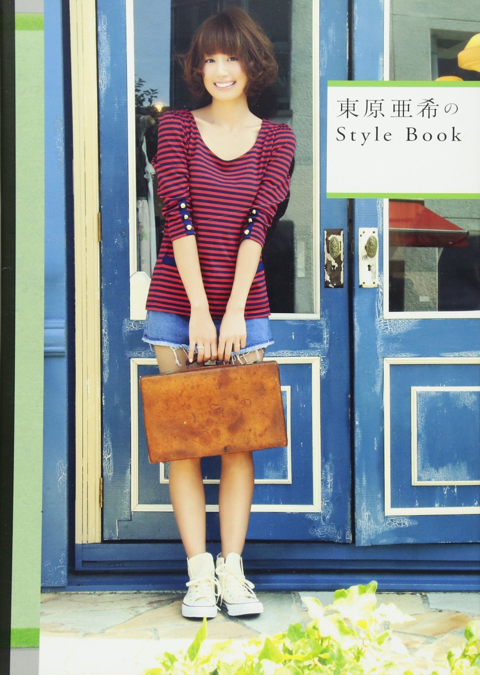 東原亜希のStyle Book (美人開花シリーズ) Books