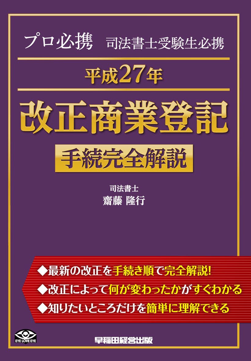 ƒvƒ•KŒg Ži–@‘ŽmŽóŒ±¶•KŒg •½¬27”N ‰ü³¤‹Æ“o‹L Žè‘±Š®‘S‰ðà Books