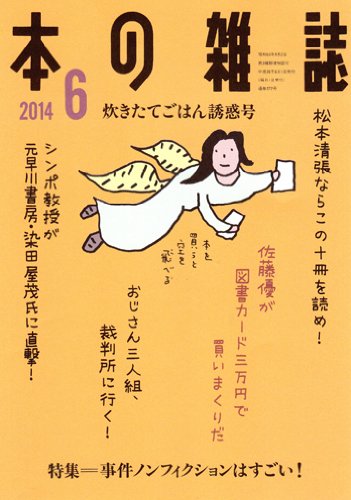 Product Image: 本の雑誌372号