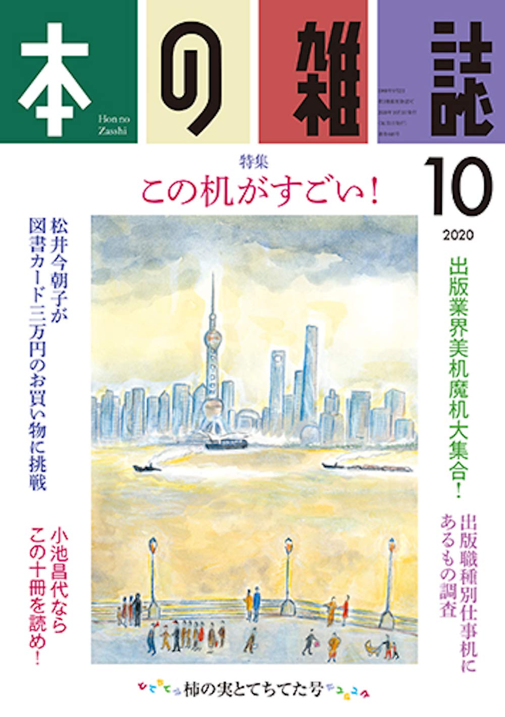 本の雑誌448号2020年10月号 Books