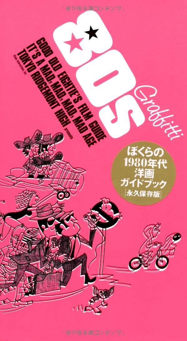 80sグラフィティ Books