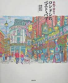 水彩で訪ねるロンドンのベスト・パブ book