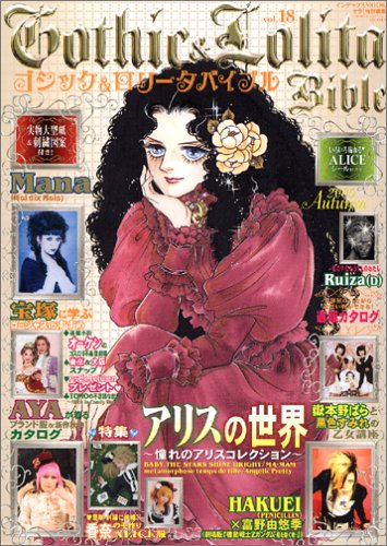 Product Image: GOTHIC&LOLITA BIBLE 18