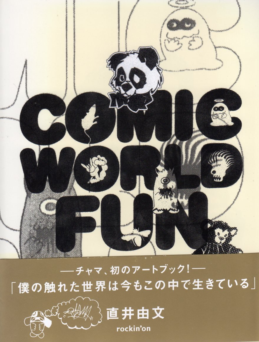 「COMIC WORLD FUN」 バンプ・オブ・チキン 直井由文作品集 book