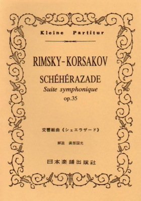 No.69 リムスキーコルサコフ シェエラザード (Kleine Partitur) Books