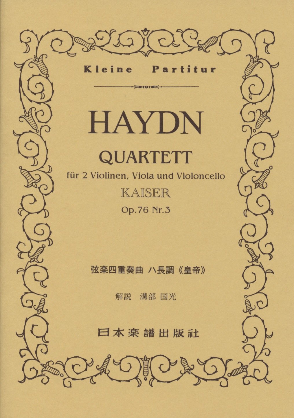 No.114 ハイドン/弦楽四重奏曲 「皇帝」 Op.76 No.3 (Kleine Partitur) Books