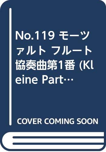 No.119 モーツァルト フルート協奏曲第1番 (Kleine Partitur) Books