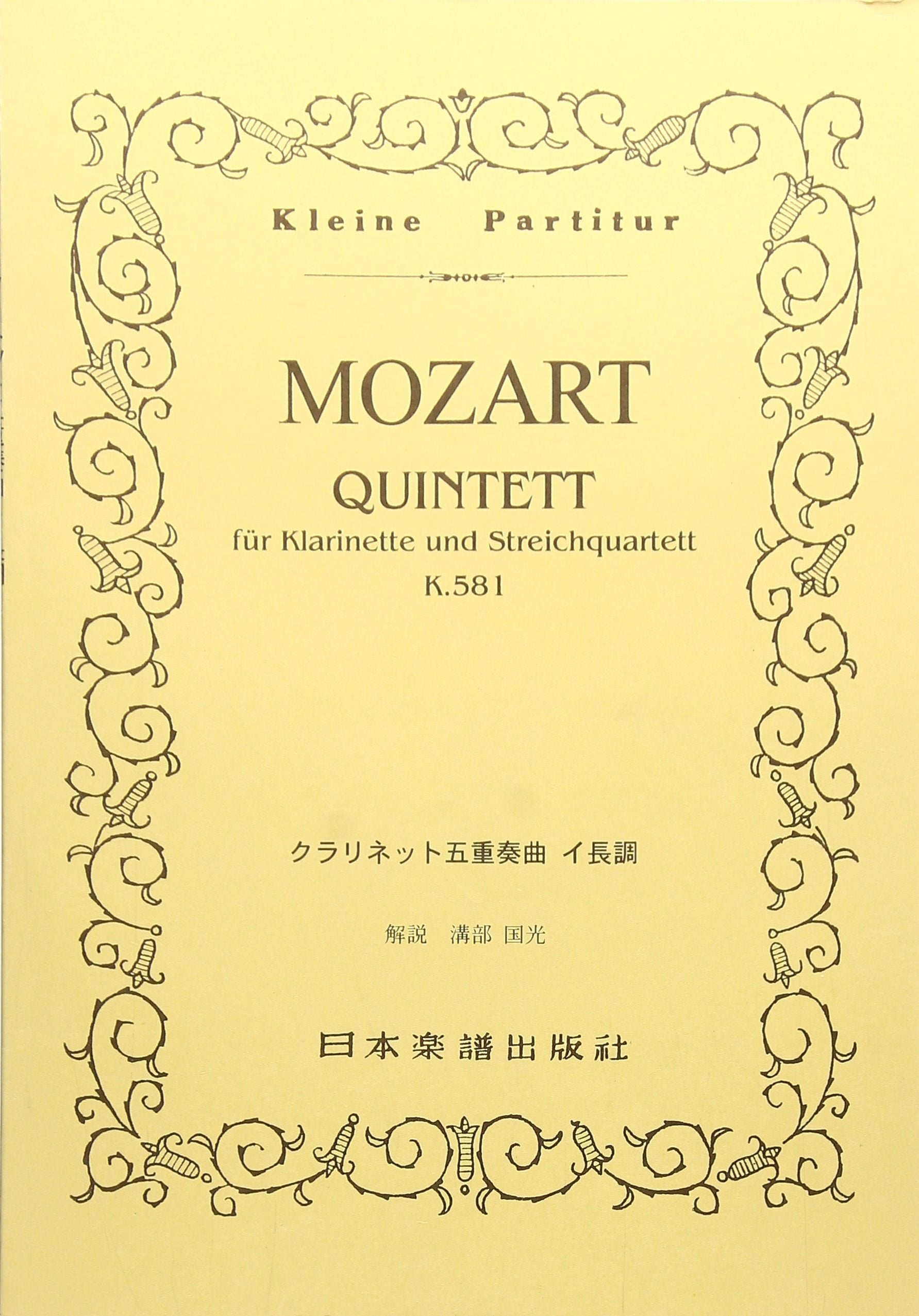 No.149 ãƒ¢ãƒ¼ãƒ„ã‚¡ãƒ«ãƒˆ ã‚¯ãƒ©ãƒªãƒãƒƒãƒˆäº”é‡å¥æ›²ã‚¤é•·調 (Kleine Partitur) Books