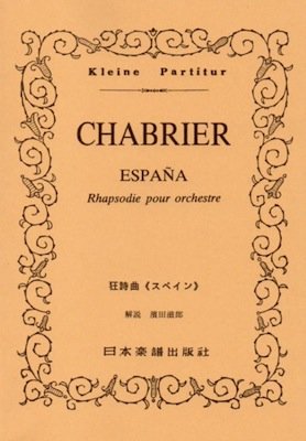 No.162 シャブリエ 狂詩曲 スペイン (Kleine Partitur) Books