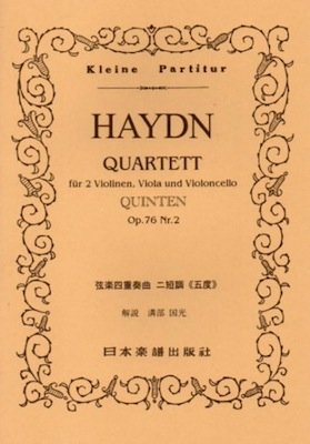 No.179 ハイドン 弦楽四重奏曲「五度」 (Kleine Partitur) Books