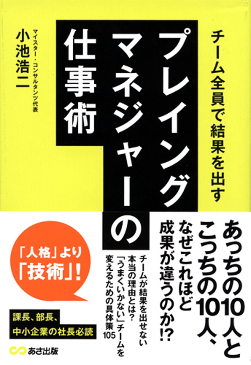 Pureingu manejaÌ„ no shigotojutsu : ChiÌ„mu zen'in de kekka o dasu book