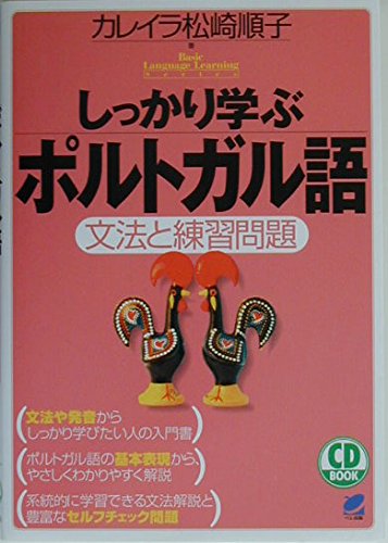Product Image: Shikkari manabu porutogarugo