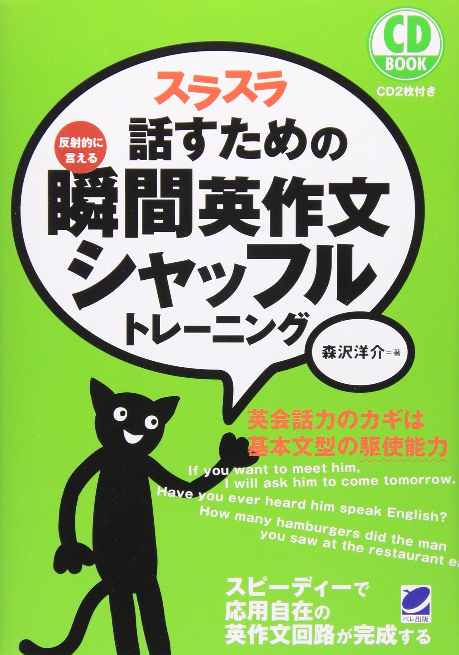Surasura hanasu tameno shunkan eisakubun shaffuru toreÌ„ningu book