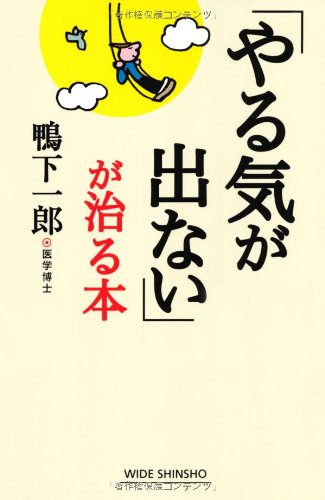 Product Image: Yaruki ga denai ga naoru hon