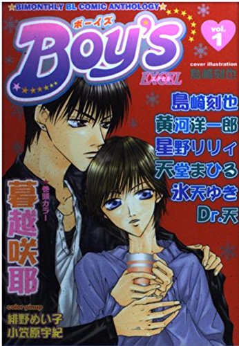 Product Image: Boy’s EXCEL 1 (光彩コミックス)