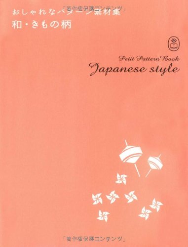 Japanese Style (Petit Pattern Book) Second-hand books on film, art and culture