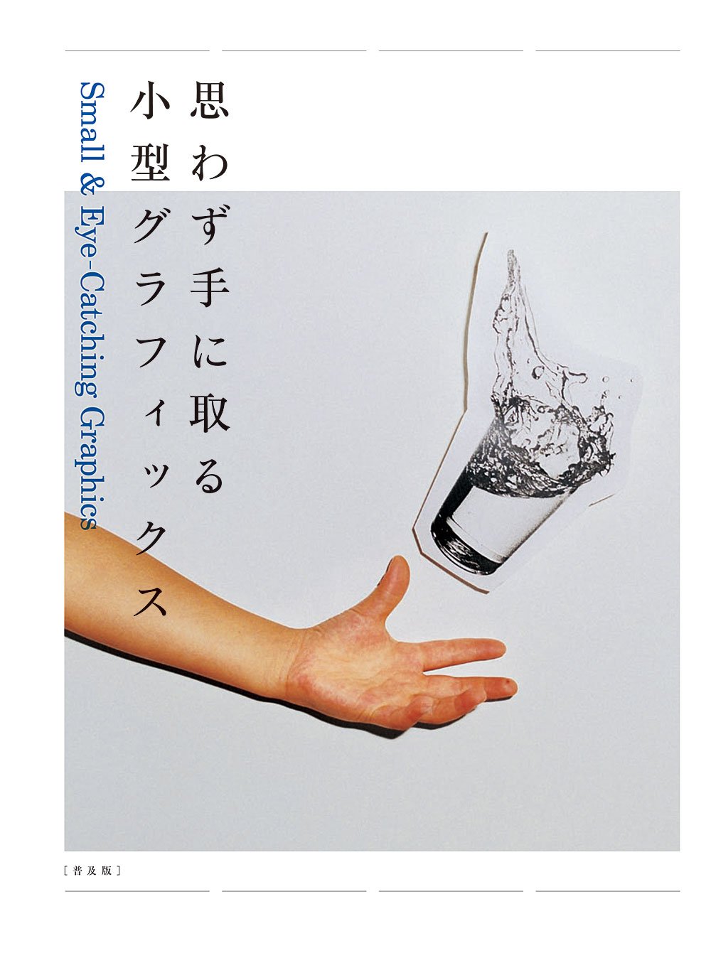 Small & Eye-Catching Graphics Film, Art & Culture