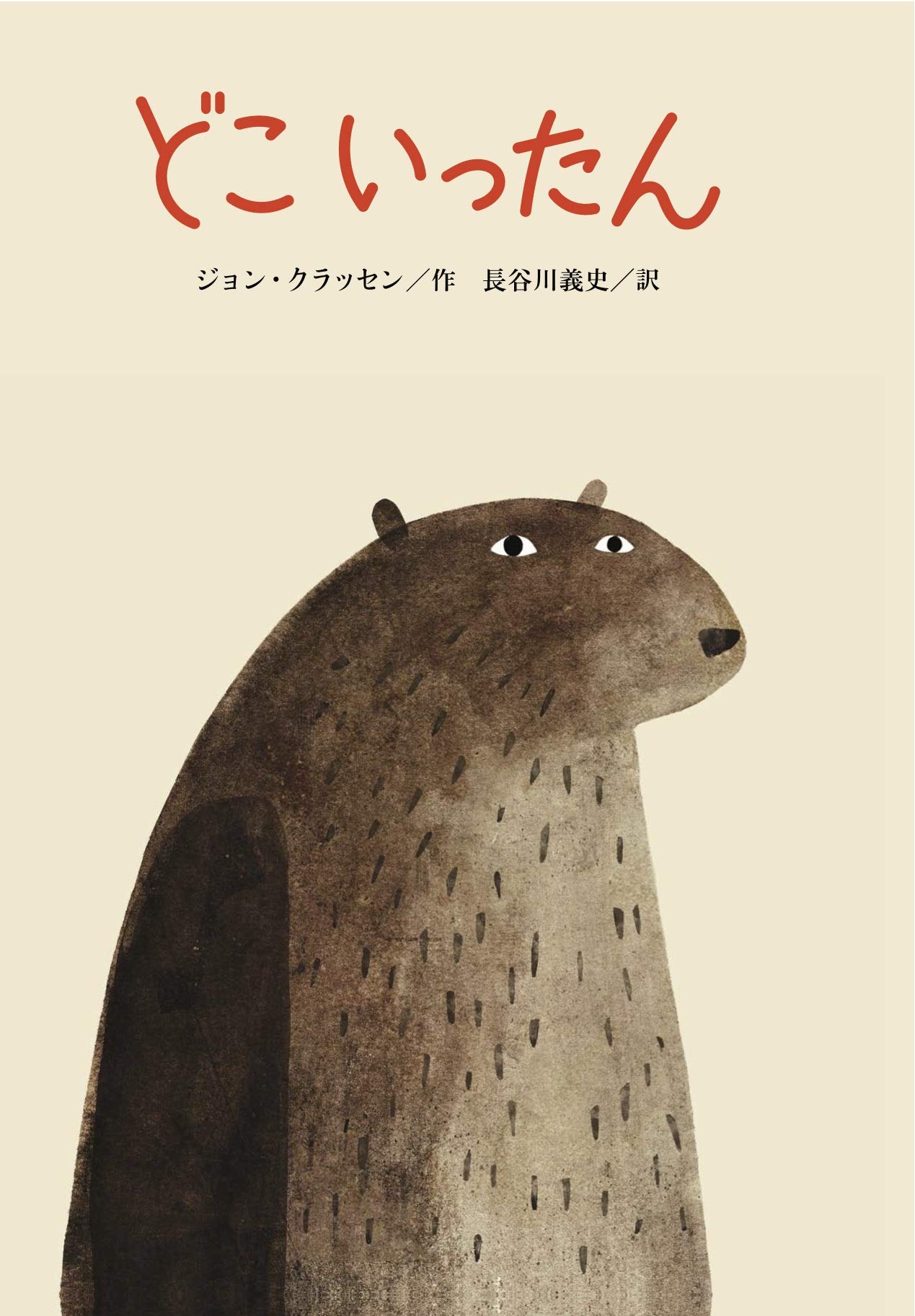 どこいったん book