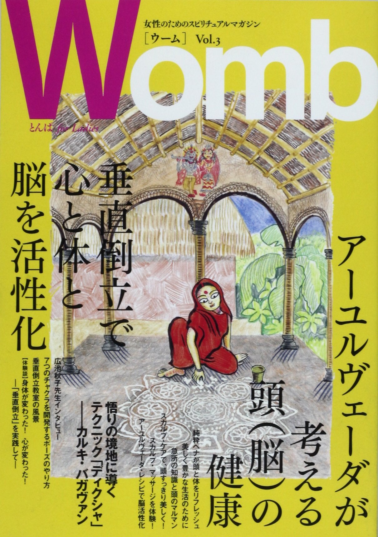 ウーム―女性のためのスピリチュアルマガジン (3) Books