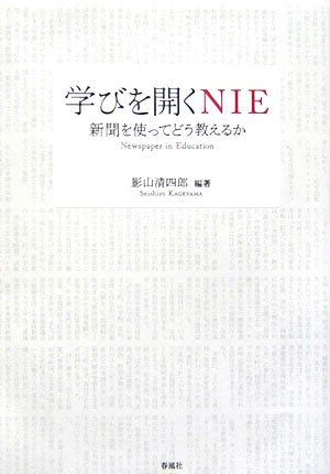 Manabi o hiraku enuaiiÌ„ : shinbun o tsukatte doÌ„ oshieruka. Books