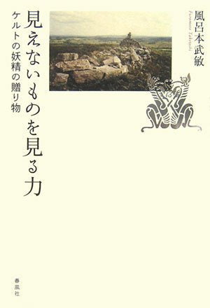 Mienai mono o miru chikara : Keruto no yoÌ„sei no okurimono Books