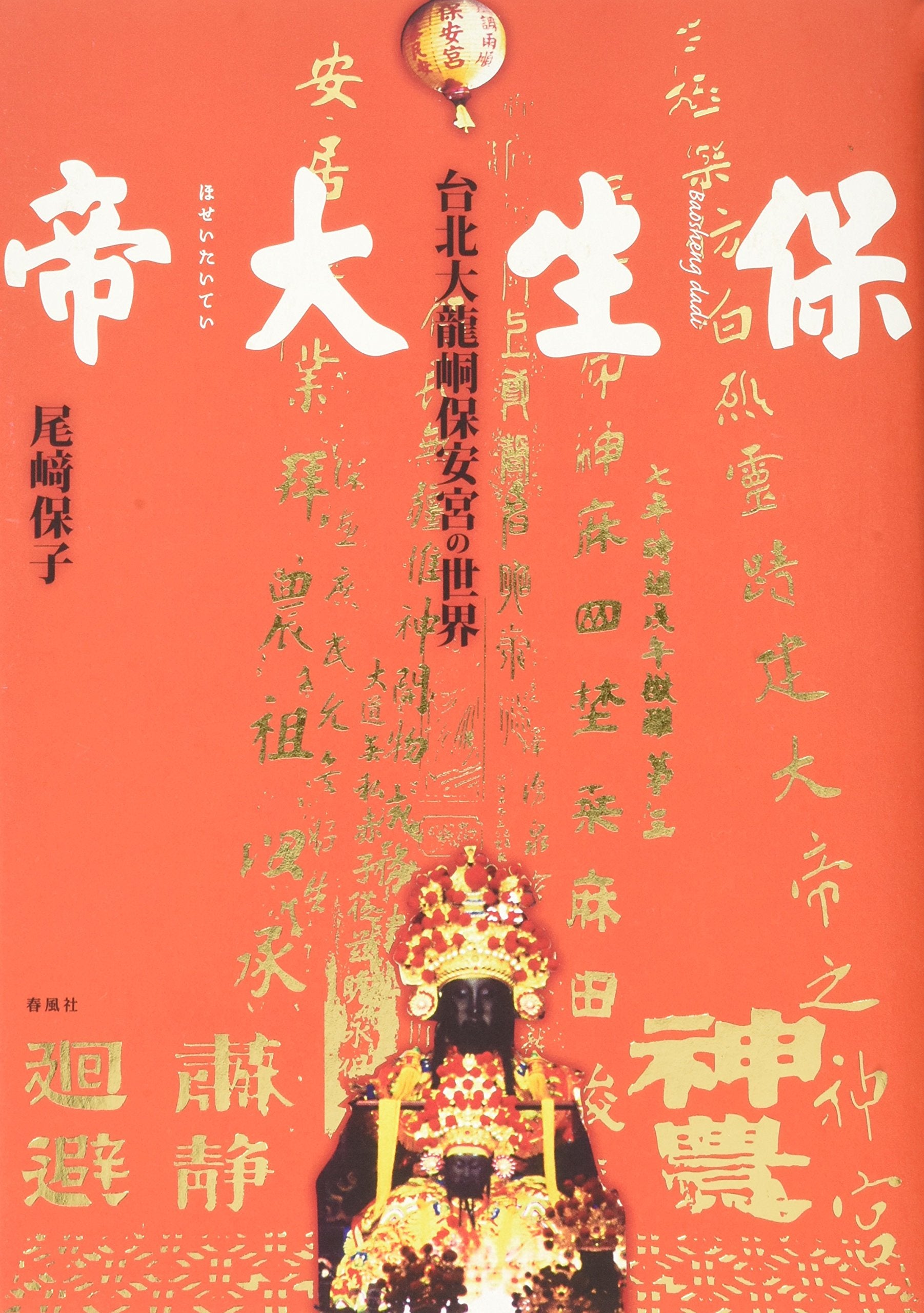 Hosei taitei : Taihoku dairyuÌ„doÌ„ hoankyuÌ„ no sekai Books