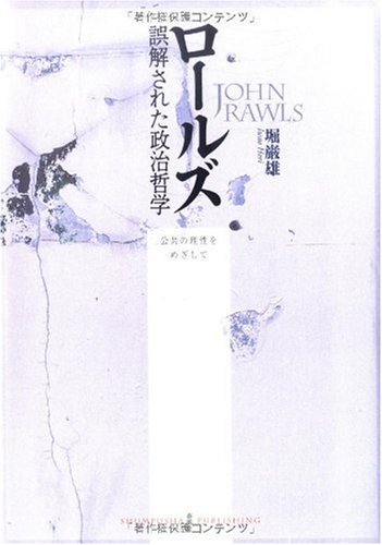 RoÌ„ruzu gokaisareta seiji tetsugaku : KoÌ„kyoÌ„ no risei o mezashite Books