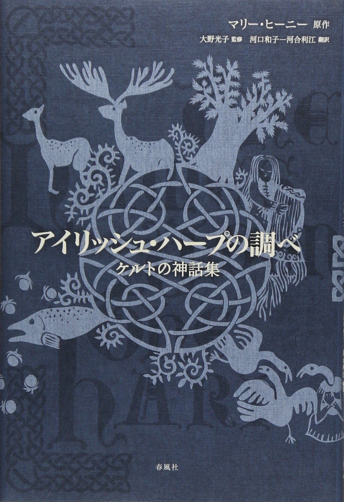 Airisshu haÌ„pu no shirabe : Keruto no shinwashuÌ„ Books