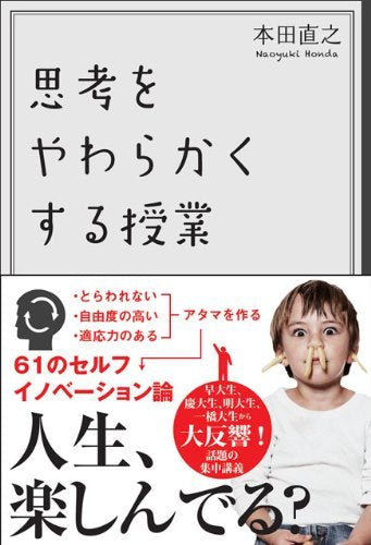 Shiko o yawarakaku suru jugyo. Books