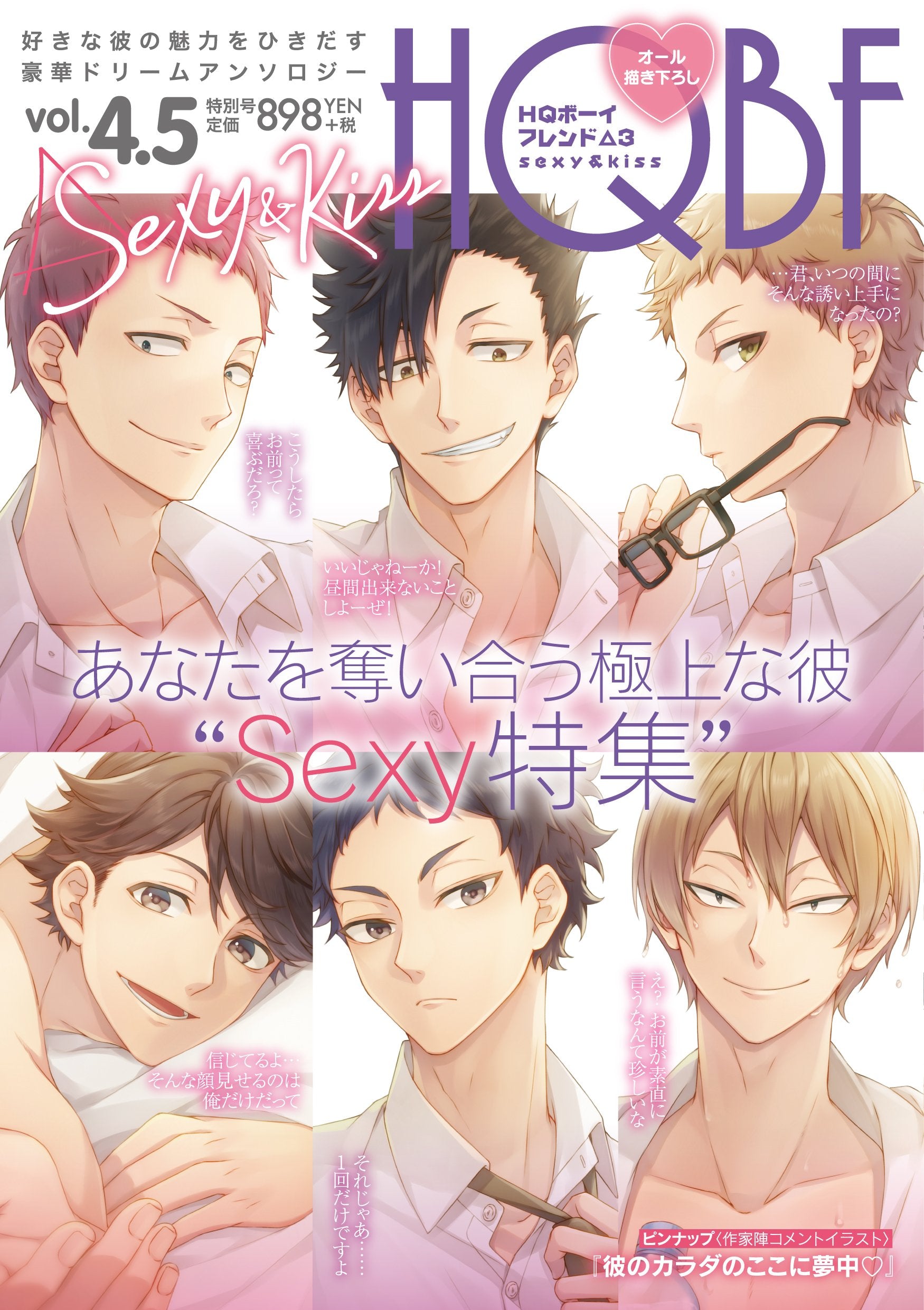 HQボーイフレンド△3 sexy&kiss (F-Book Selection) Books