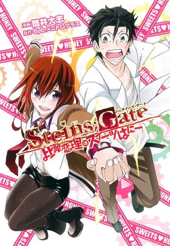 STEINS;GATE Hiyokurenri no Sweet Honey (BLADE COMICS) book
