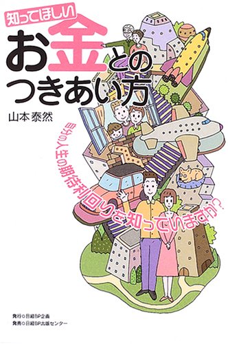 知ってほしいお金とのつきあい方 Books