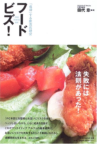 フードビズ! Books