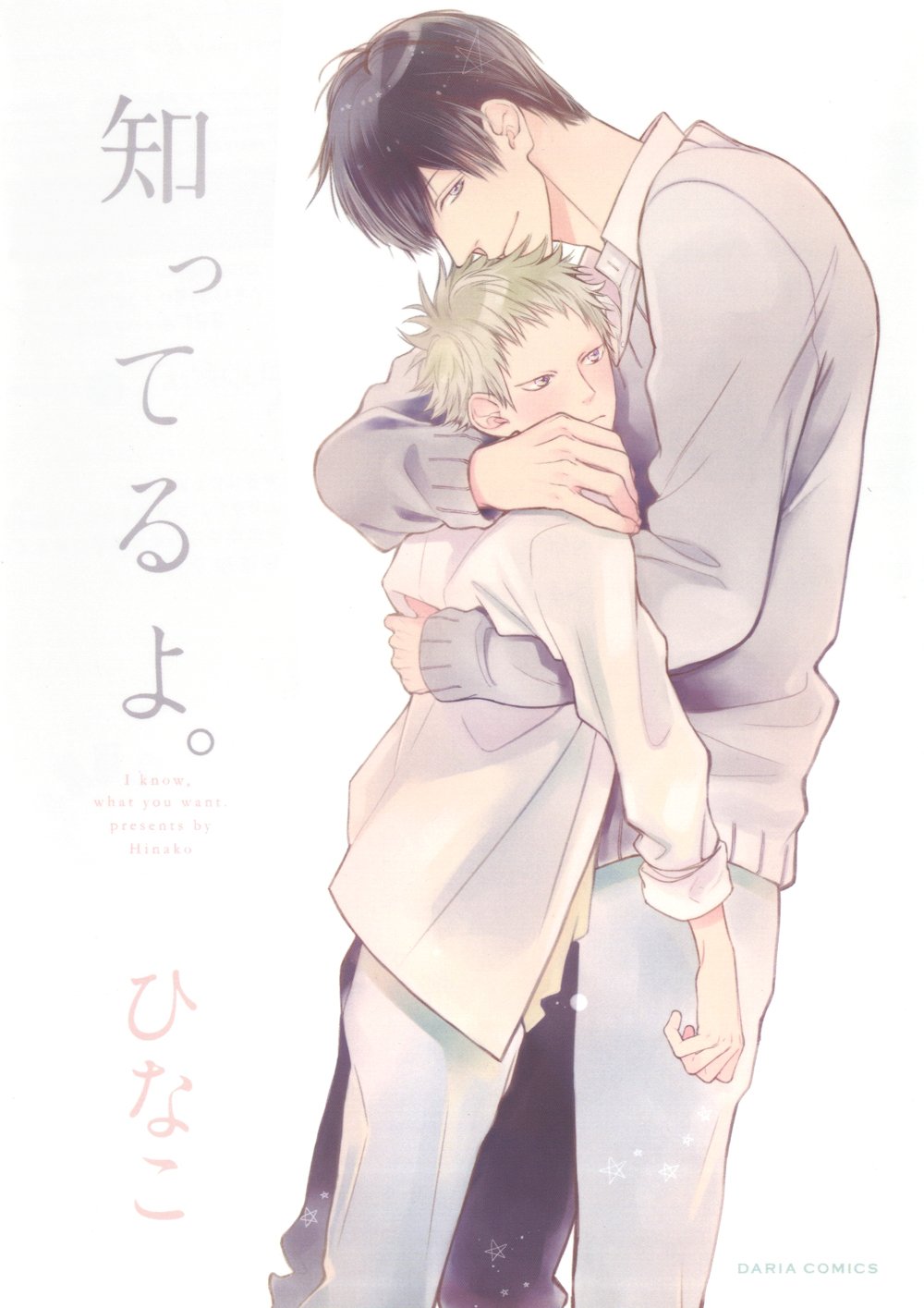知ってるよ。 (Dariaコミックス) Books