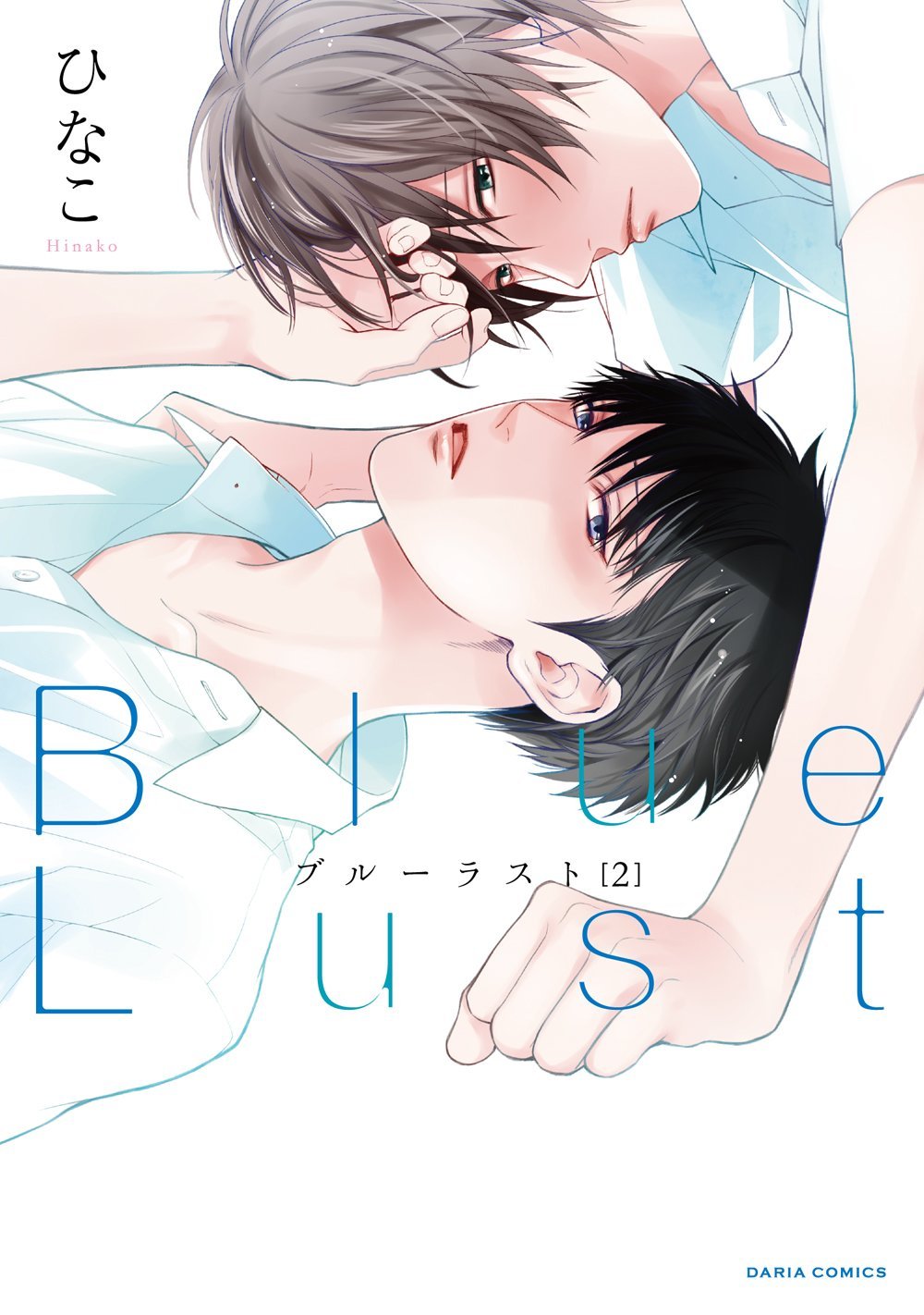 Product Image: Blue Lust 2 (ãƒ€ãƒªã‚¢ã‚³ãƒŸãƒƒã‚¯ã‚¹)