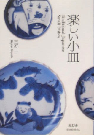 Traditional Japanese Small Dishes Second-hand books on film, art and culture