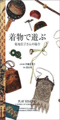 Play Kimono: A World of Nobuko Kikuchi book