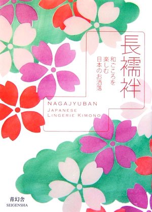Nagajyuban: Japanese Lingerie Kimono Film, Art & Culture