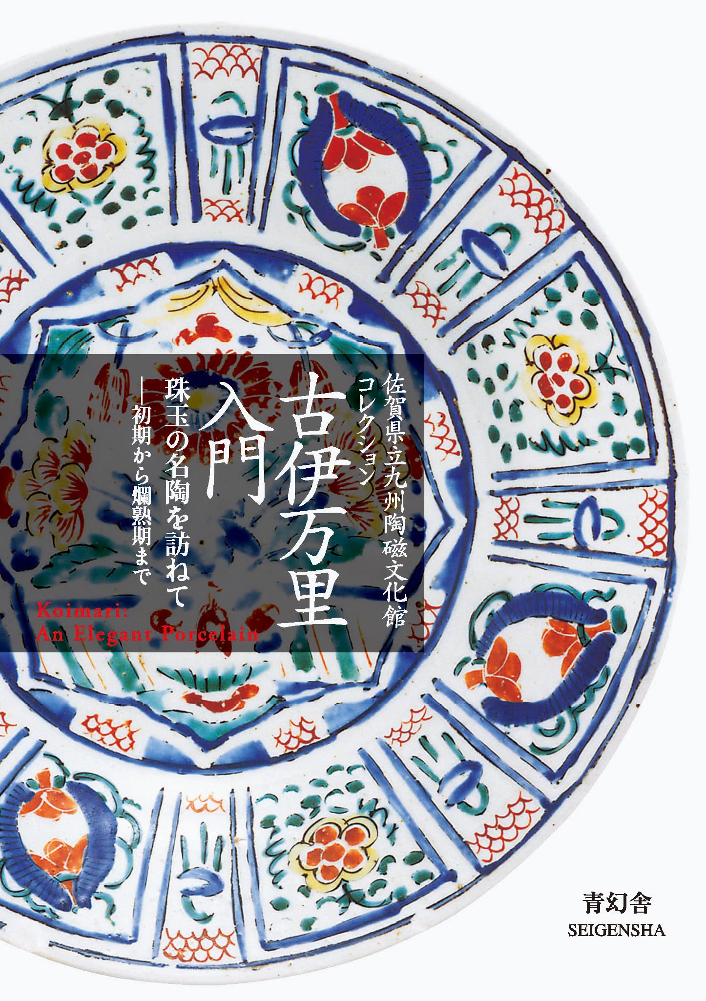 Koimari: An Elegant Porcelain Hobbies & Crafts