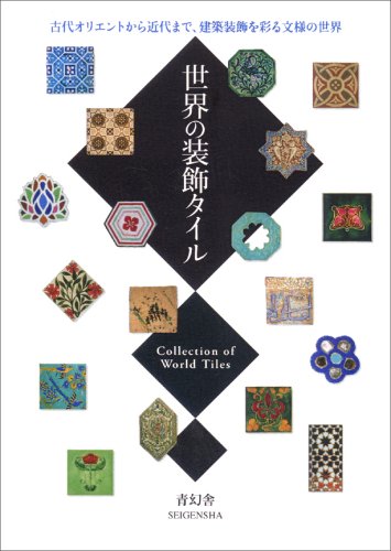 Decorative Tiles of the World Second-hand books on film, art and culture