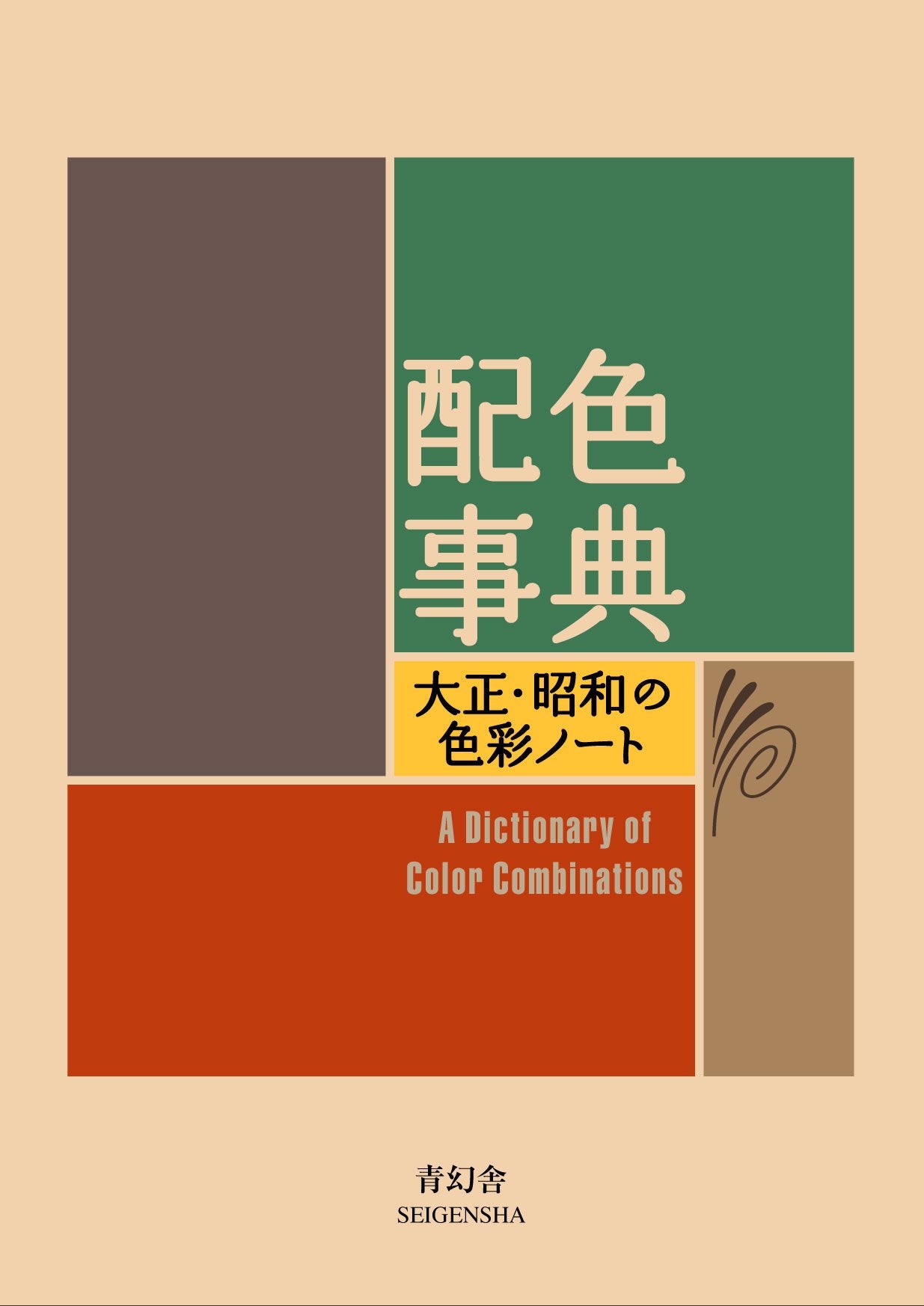 Product Image: A Dictionary of Color Combinations