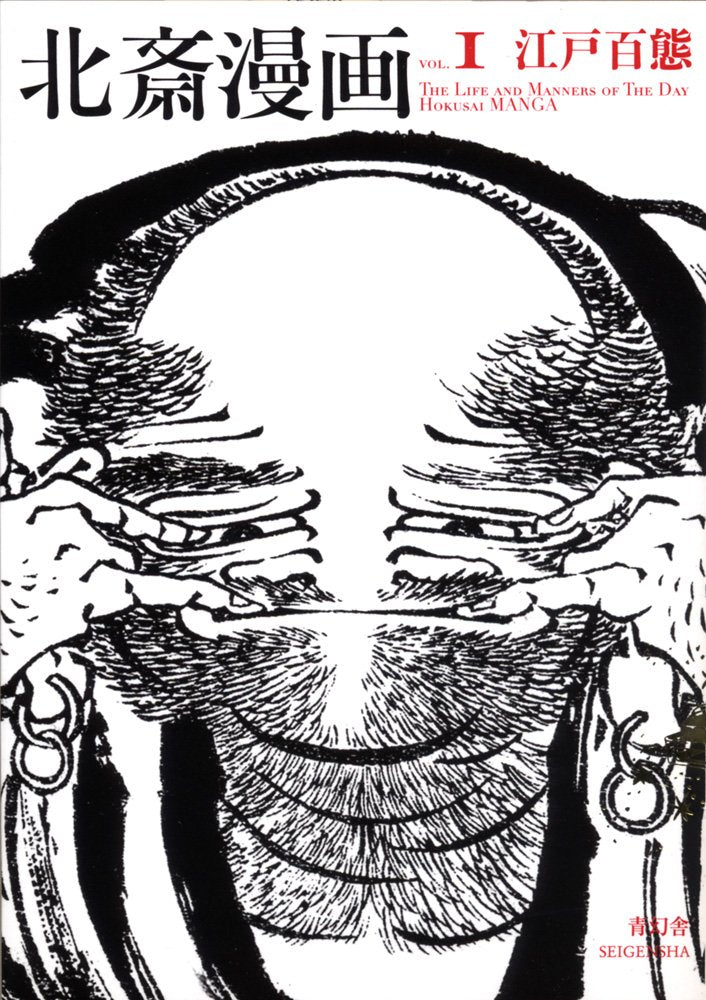 Hokusai Manga Vol.1 | The life and manners of the day Hokusai Manga book