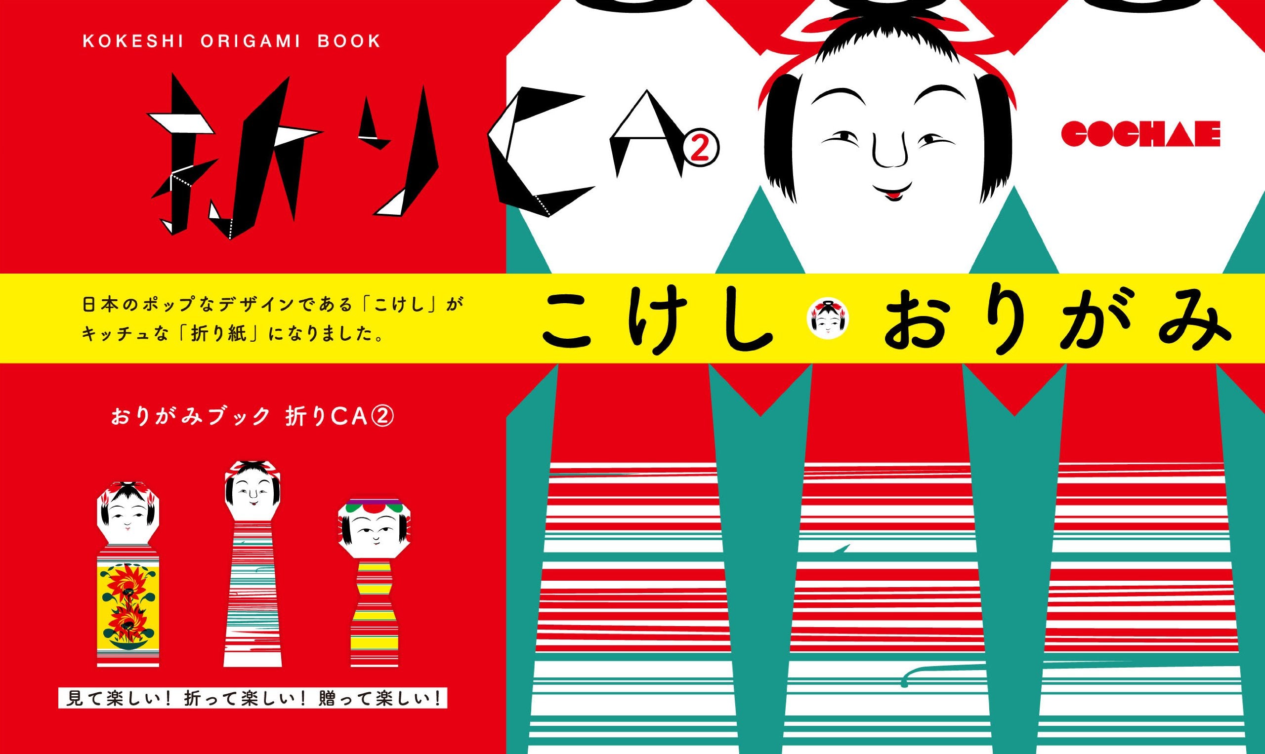 Kokeshi Origami Book Film, Art & Culture