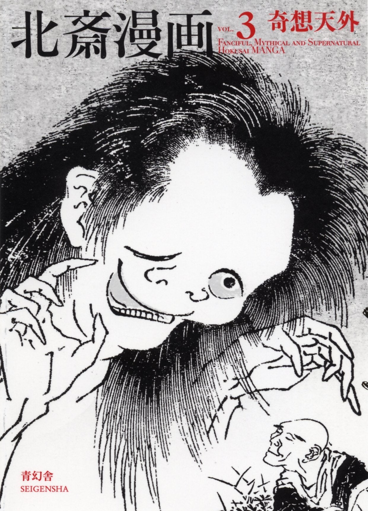 Hokusai Manga - Vol 3. Fanciful, Mythical and Supernatural Film, Art & Culture