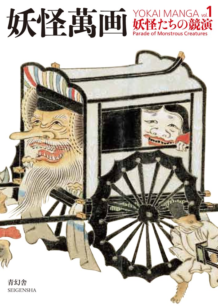 Yokai Manga 1 - Parade of Monstrous Creatures book