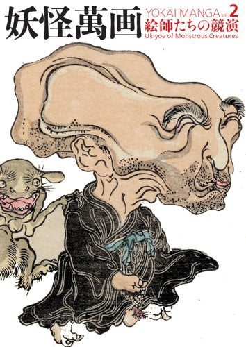 Ukiyoe of Monstrous Creatures (Vol. 2) (Yokai Manga) Film, Art & Culture
