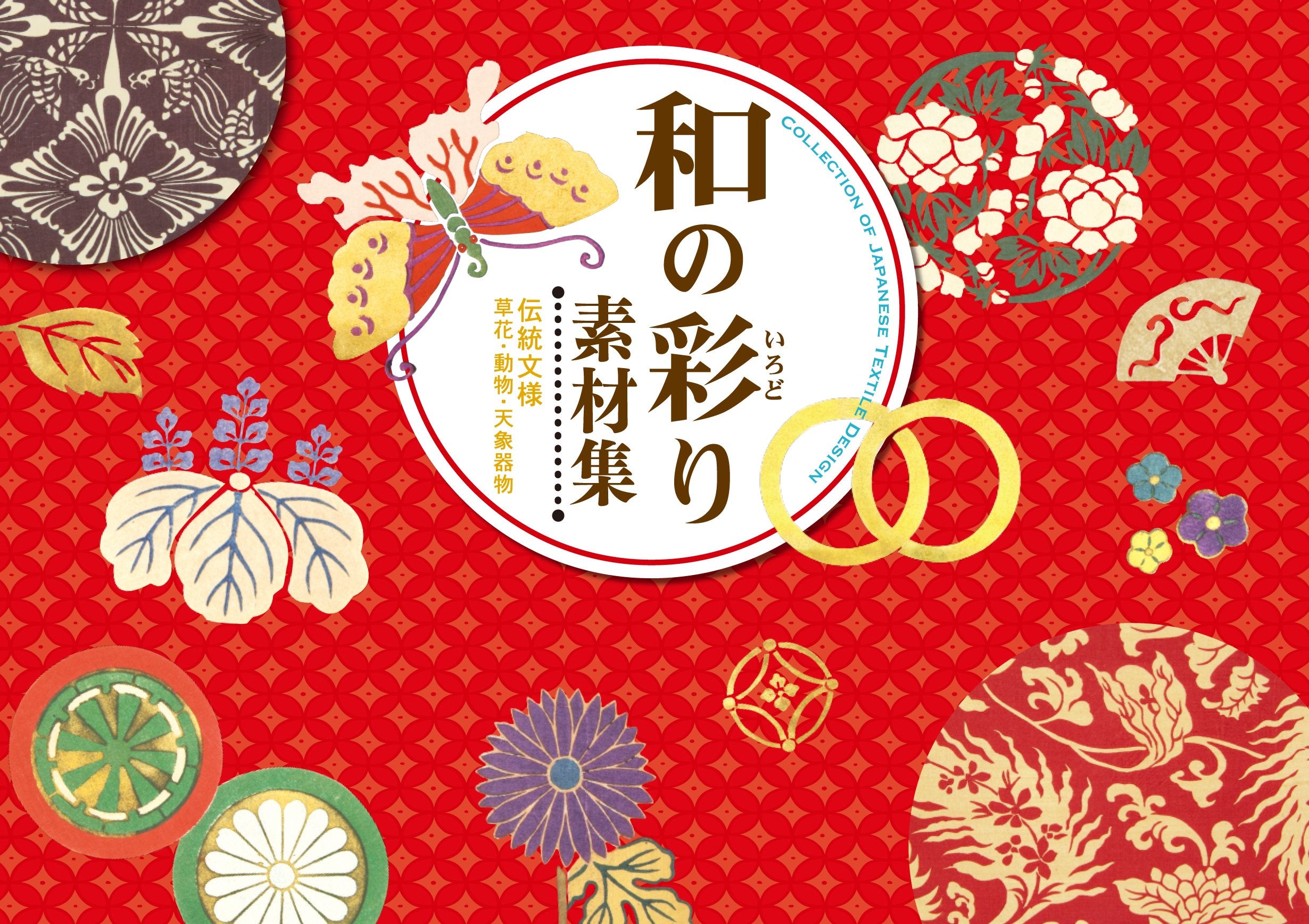 Product Image: Collection of Japanese Textile Designs
