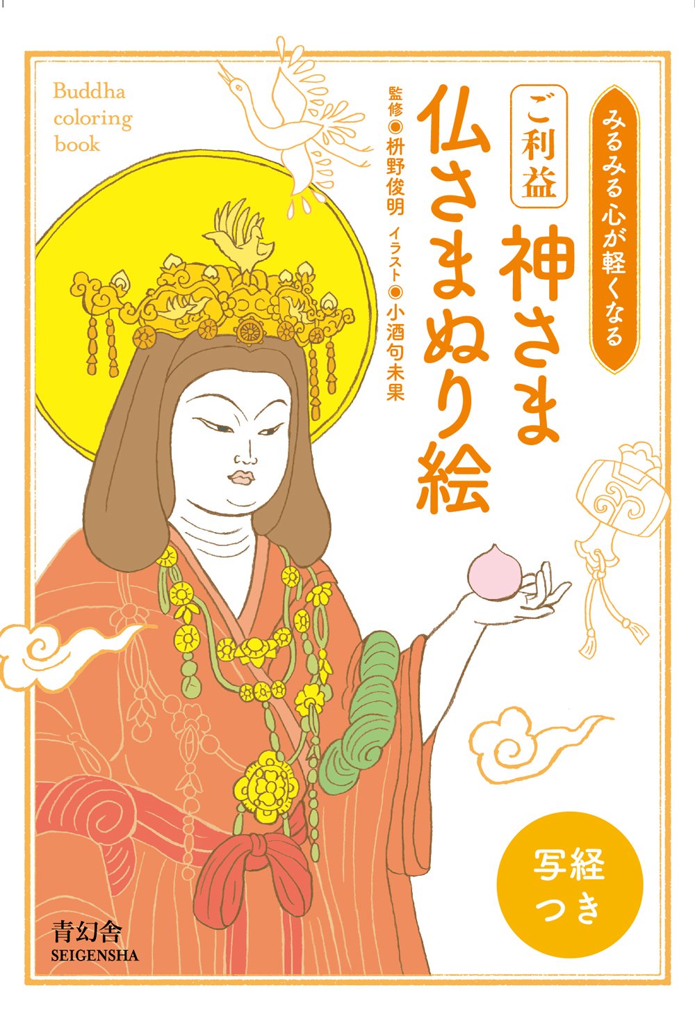 Buddha Coloring Book Kyoto Nara Shiga Tiptoi & Games