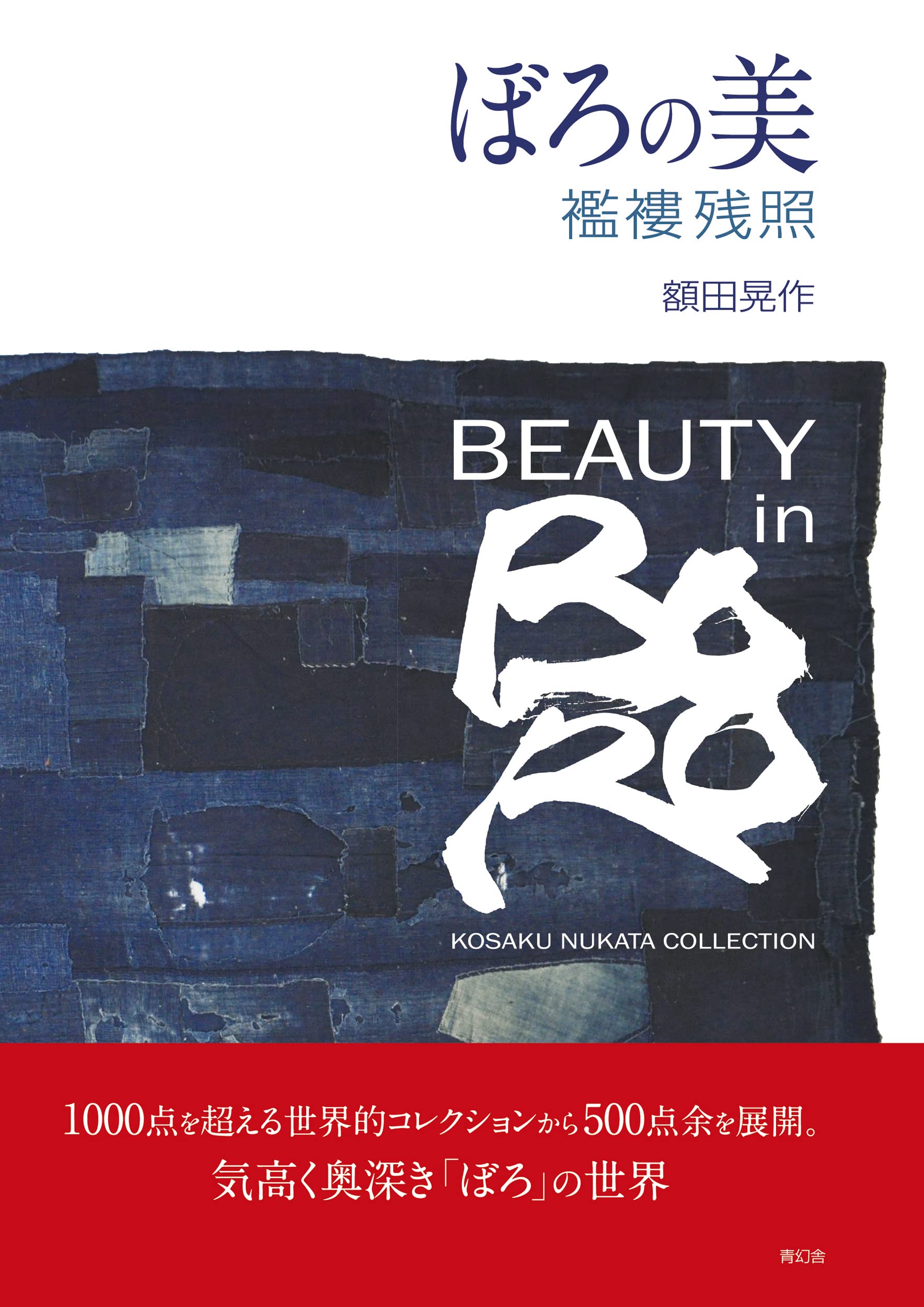 Beauty in Boro - Kosaku Nukata Collection Film, Art & Culture